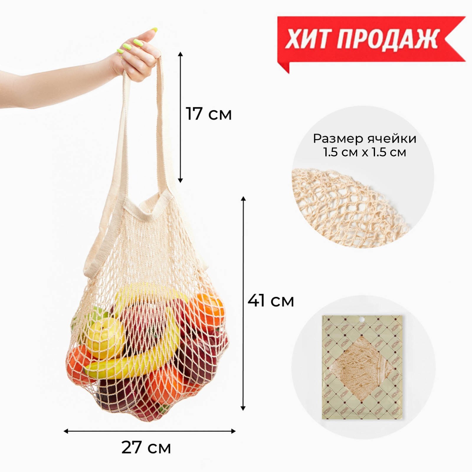 Авоська, 41 х 27 см, ручка 17 см, клетка 1.5 см, бежевая 9668112