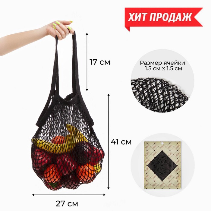 Сумка-авоська хозяйственная, клетка 1.5 см, чёрная - Фото 1
