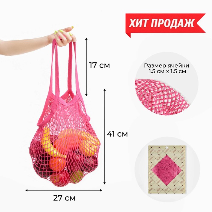 Сумка-авоська хозяйственная, клетка 1.5 см, розовая - Фото 1