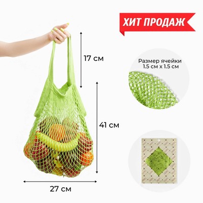 Сумка-авоська хозяйственная, клетка 1.5 см, зелёная