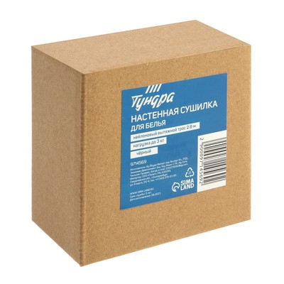 Настенная сушилка для белья ТУНДРА, нейлоновый вытяжной трос 2.8 м до 3 кг, чёрная