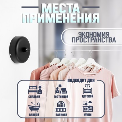 Настенная сушилка для белья ТУНДРА, нейлоновый вытяжной трос 2.8 м до 3 кг, чёрная