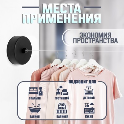 Настенная сушилка для белья ТУНДРА, нейлоновый вытяжной трос 2.8 м до 3 кг, чёрная