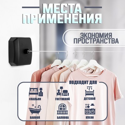 Настенная сушилка для белья ТУНДРА, нейлоновый вытяжной трос 2.8 м до 3 кг, чёрная
