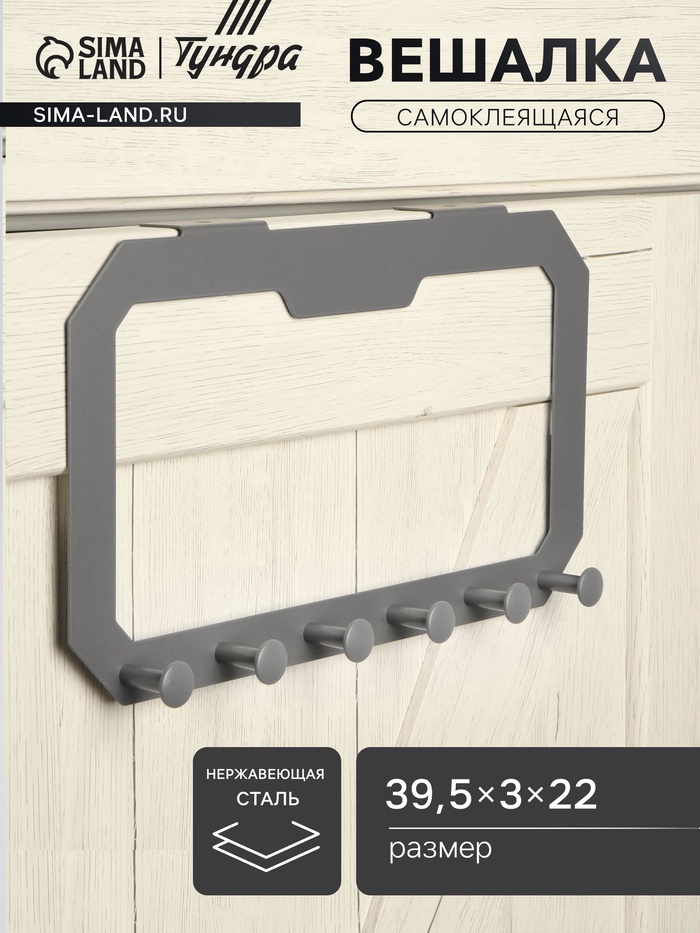 Вешалка ТУНДРА TVS002, металлическая, шестирожковая, самоклеящаяся, цвет серый - Фото 1