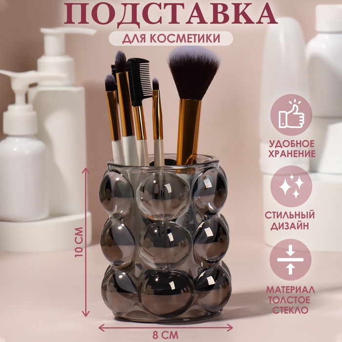 Подставка для хранения косметических принадлежностей «Bubble», 10×8 см, чёрная - Фото 1