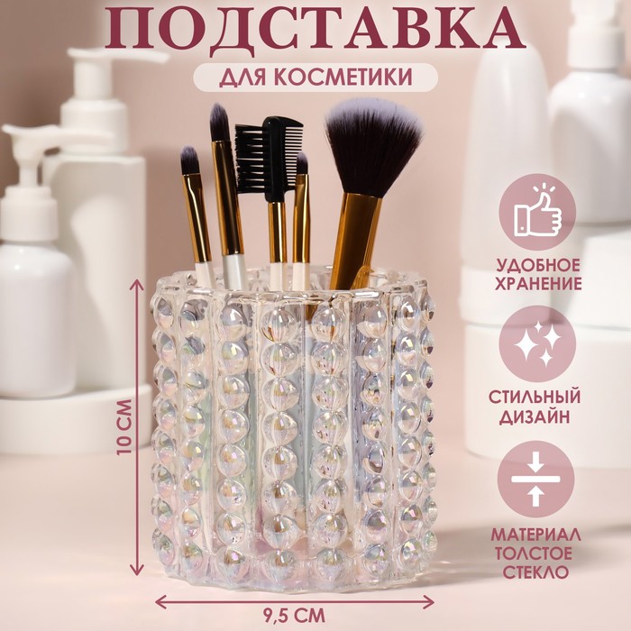 Подставка для хранения косметических принадлежностей «Bubble MINI», 10×9,5 см, прозрачная - Фото 1