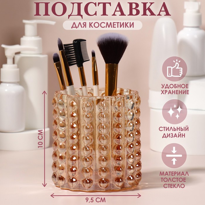 Подставка для хранения косметических принадлежностей «Bubble MINI», 10×9,5 см, золотистая - Фото 1