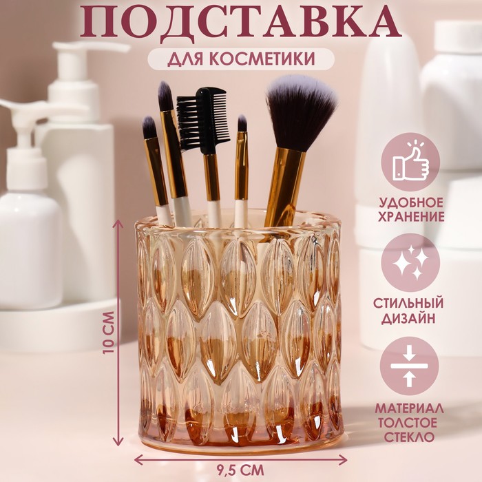 Подставка для хранения косметических принадлежностей «Stella», 10×9,5 см, золотистая - Фото 1