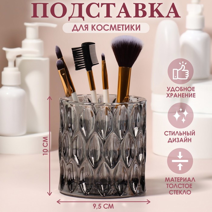 Подставка для хранения косметических принадлежностей «Stella», 10×9,5 см, чёрная - Фото 1