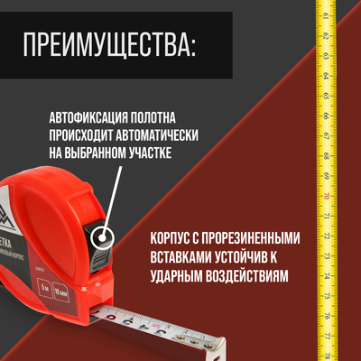 Рулетка ЛОМ, пластиковый корпус, 5 м × 19 мм