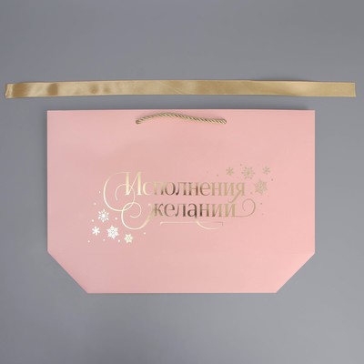 Пакет подарочный новогодний «Исполнения желаний», 26×25×11 см