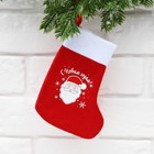 Мешочек-носок для подарков "С Новым Годом!", 11 х 16 см - фото 9207336