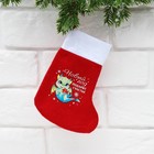 Мешочек-носок для подарков "Новый год подарит счастье", 11 х 16 см - Фото 1