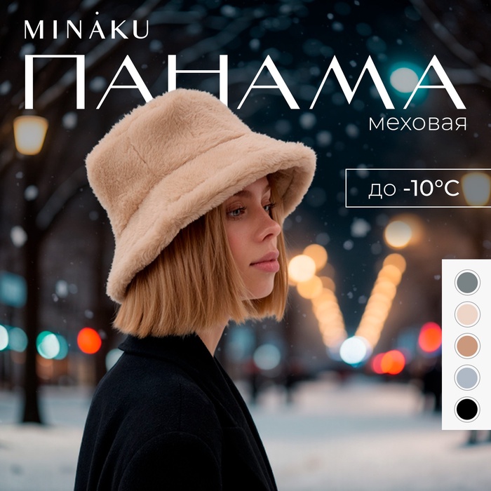 Панама зимняя женская MINAKU, размер one size 52-58, цвет песочный - Фото 1