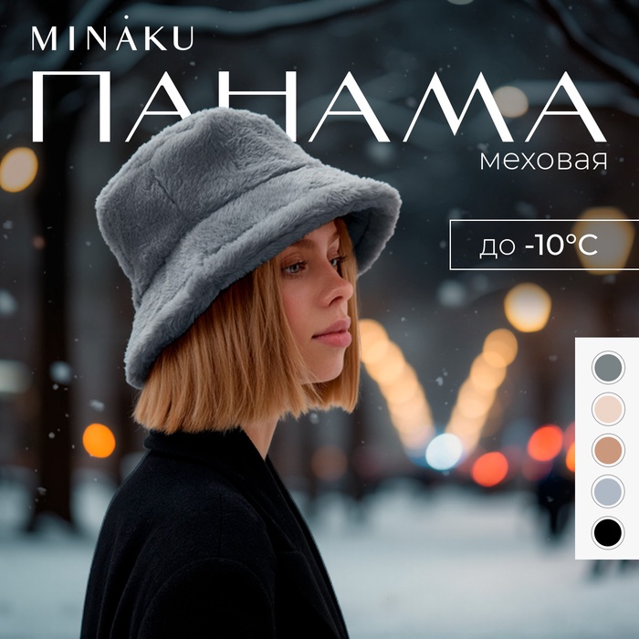 Панама зимняя женская MINAKU, размер one size 52-58, цвет графит - Фото 1
