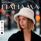 Панама зимняя женская MINAKU, размер one size 52-58, молочная - Фото 1