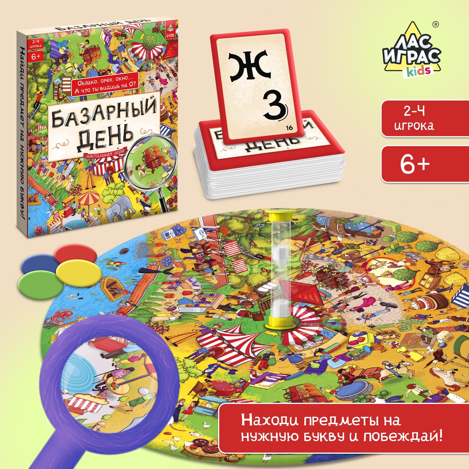 Настольная игра на внимательность «Базарный день», 2-4 игрока, 6+ (9464092)  - Купить по цене от 499.00 руб. | Интернет магазин SIMA-LAND.RU