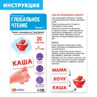 Развивающий набор «Глобальное чтение», уровень 1 - фото 27192806