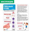 Развивающий набор «Глобальное чтение», уровень 2 - фото 22628618