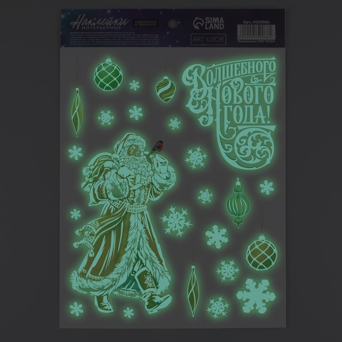 Интерьерная наклейка со светящимся слоем «Волшебного Нового года», 21 × 29.7 см