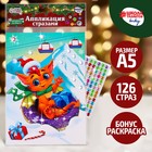 Аппликация стразами «Дракончик», 14,8 х 21 см - Фото 1