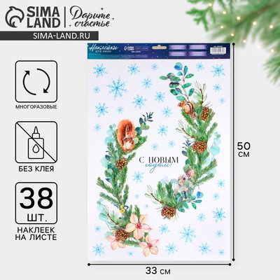 Наклейки на окна многоразовые «Акварельный Новый год», 33 х 50 см