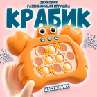 Электронный поп-ит«Крабик», музыкальная, цвета МИКС - Фото 1