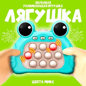 Электронный поп-ит «Лягушка», звук, цвета МИКС 9758288