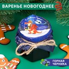 Варенье новогоднее "Горная черника",  100 мл - фото 4661756