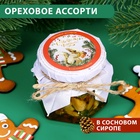 Подарочное новогоднее ореховое ассорти в сосновом сиропе "С Новым годом!", 100 мл - Фото 1