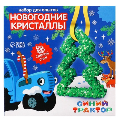 Выращивание кристалла «Ёлочка», набор для опытов, Синий трактор