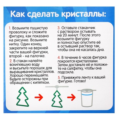 Выращивание кристалла «Ёлочка», набор для опытов, Синий трактор