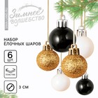 Ёлочные шары новогодние, на Новый год, пластик, d=3 см, 6 шт., цвет чёрный, золотой, белый - фото 321703237