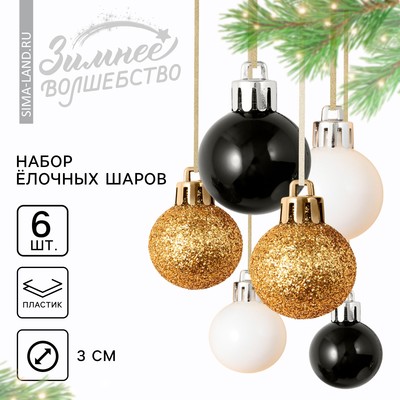 Шары ёлочные новогодние, пластик, d=3 см, 6 шт., чёрные, золотой, белый
