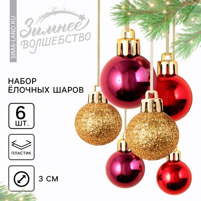Шары ёлочные новогодние, пластик, d=3 см, 6 шт., винные, золотые