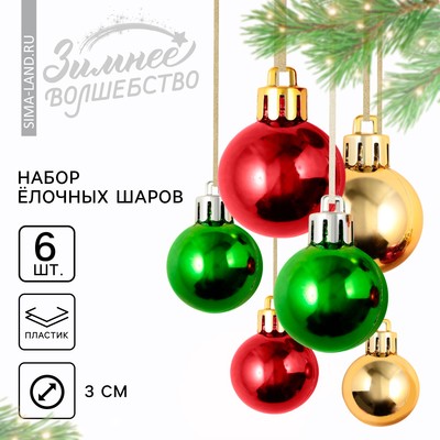 Шары ёлочные новогодние, пластик, d=3 см, 6 шт., золотые, красные, зелёные