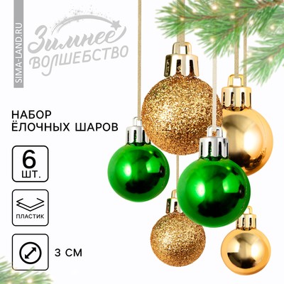 Шары ёлочные новогодние, пластик, d=3 см, 6 шт., золотые, зелёные