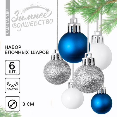 Шары ёлочные новогодние, пластик, d=3 см, 6 шт., синие, серебристый, белый