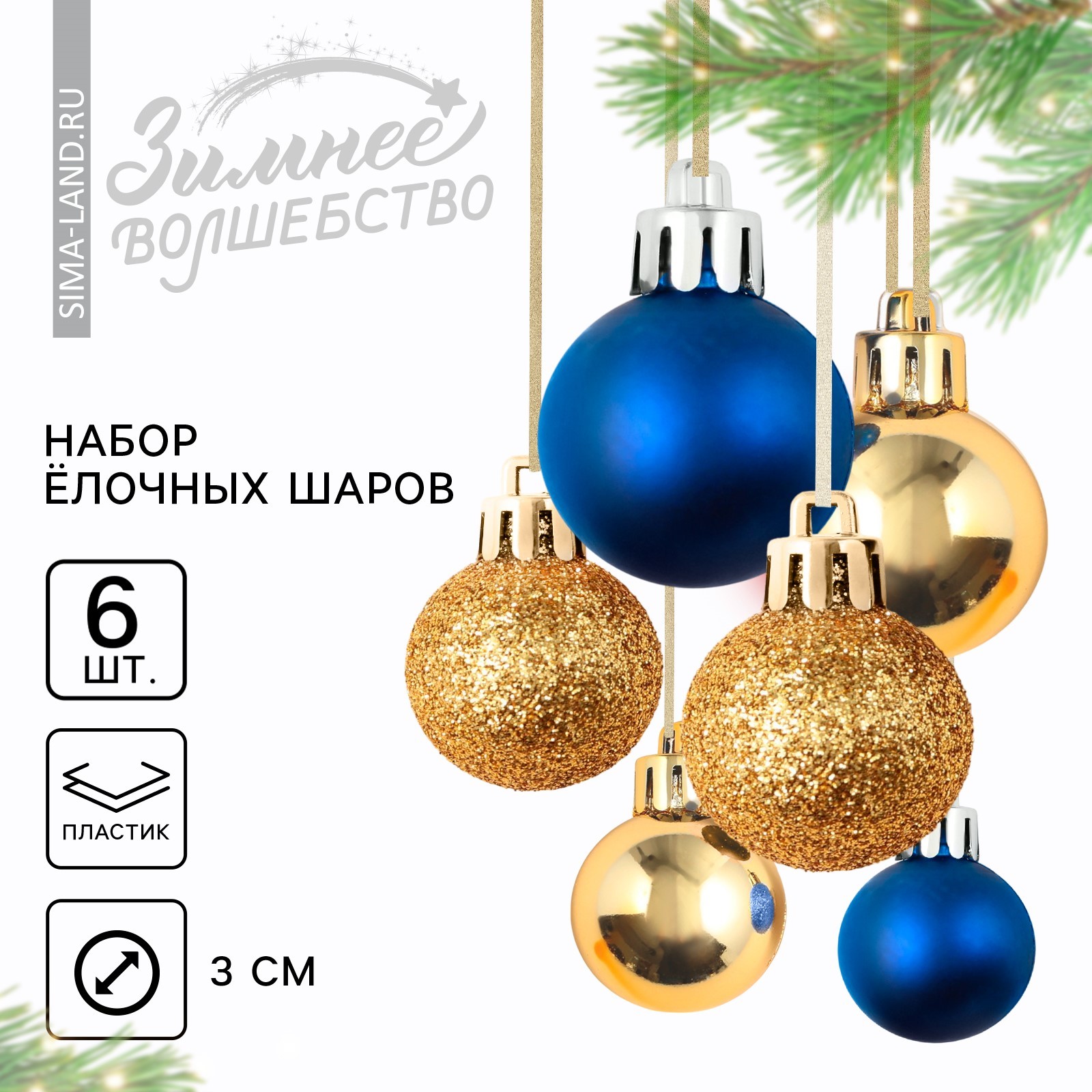 Шары ёлочные новогодние, на Новый год, пластик, d=3 см, 6 шт., цвет ...