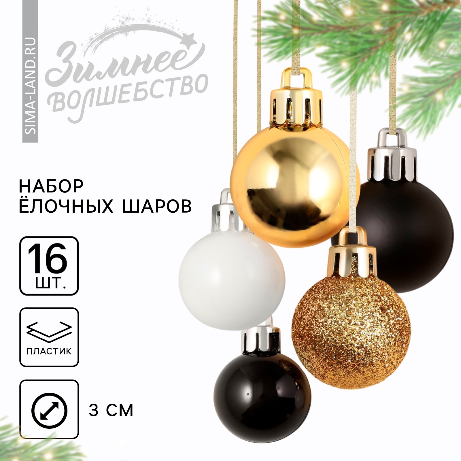 Новогодние шары ёлочные, на Новый год, пластик, d=3 см, 16 шт., цвет ...