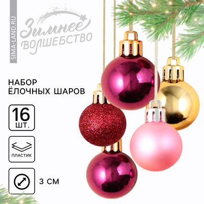 Шары ёлочные новогодние, пластик, d=3 см, набор 16 шт., винные, розовый и золотой