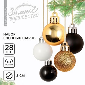 Ёлочные шары новогодние, на Новый год, пластик, d=3 см, 28 шт., цвет чёрный, белый и золотой