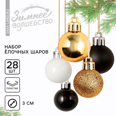Шары ёлочные новогодние, пластик, d=3 см, 28 шт., чёрные, белый, золотой