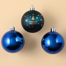 Ёлочные шары новогодние «Чудеса рядом», на Новый год, пластик, d=6, 3 шт., цвет синий с золотом