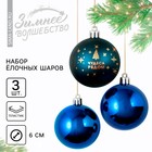 Ёлочные шары новогодние «Чудеса рядом», на Новый год, пластик, d=6, 3 шт., цвет синий с золотом - фото 321703262