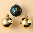 Ёлочные шары новогодние «Чудеса рядом!», на Новый год, пластик, d-6, 3 шт, синий и золото - Фото 2