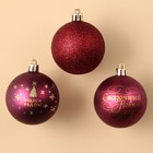 Ёлочные шары новогодние «Чудеса рядом!», на Новый год, пластик, d-6, 3 шт, винный с золотом - Фото 2