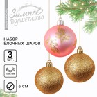 Ёлочные шары новогодние, на Новый год, d=6 см, 10 шт., цвет нежно-розовый и золотой - фото 321703270
