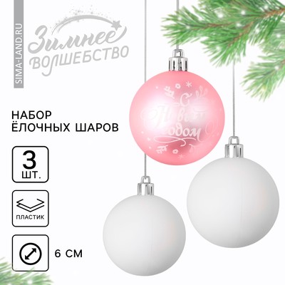 Шары ёлочные «С Новым годом!», пластик, d=6, 3 шт., розовый, белый